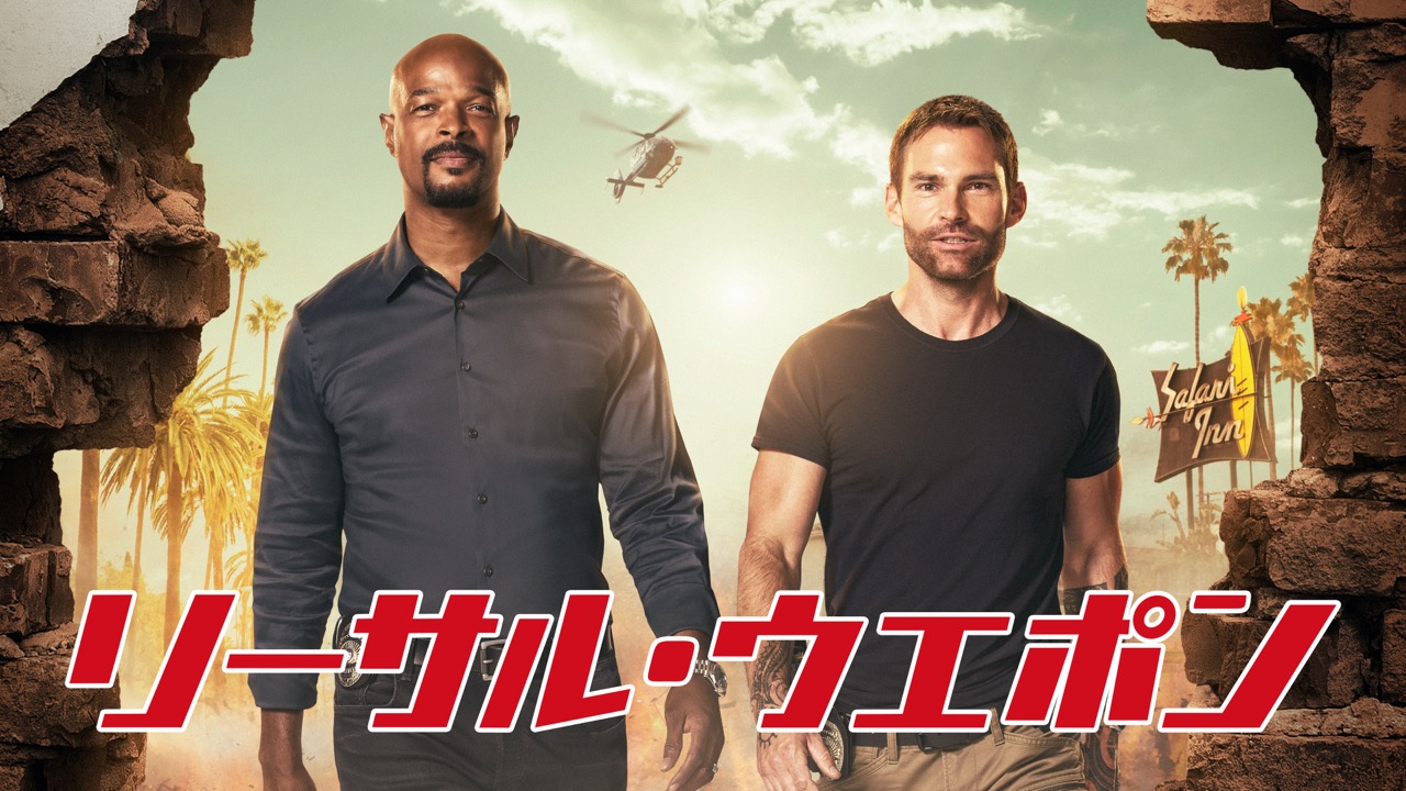 Hulu 2月のオススメ リーサル ウェポン シーズン3配信スタート Appbank Hulu 2月のオススメ リーサル ウェポン シーズン3配信スタート Appbank