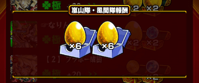 報酬2倍