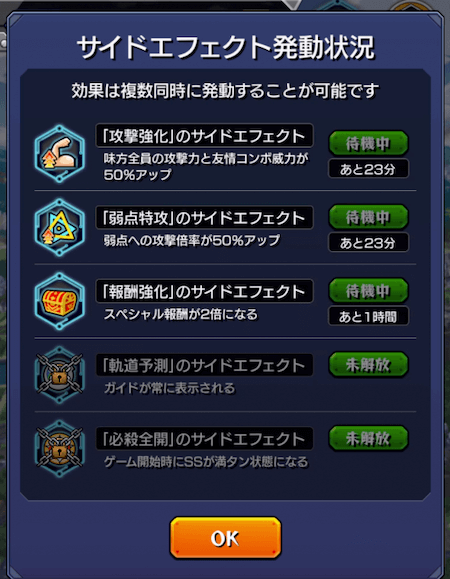 モンスト ワールドトリガーコラボで真っ先にやってないと後悔すること このサイドエフェクトを解放しよう Appbank