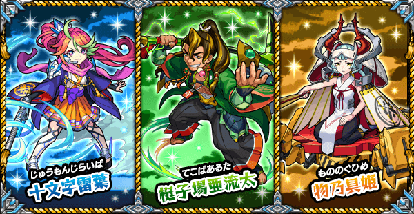 モンストガチャ「黄昏の閃巧廃鬼団」」の開催期間や概要