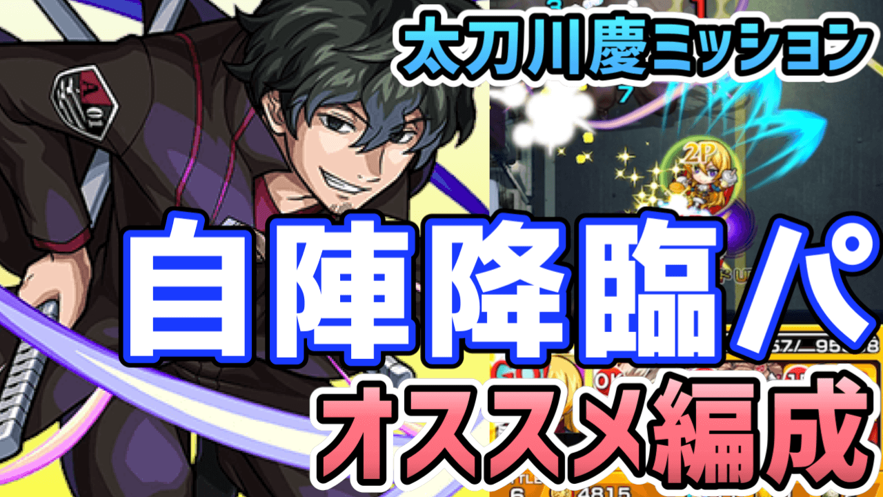 モンスト 太刀川慶 その他3体 攻略班クリア編成 誰でも入手可能なキャラで十分クリア可能 ワールドトリガーコラボ Appbank