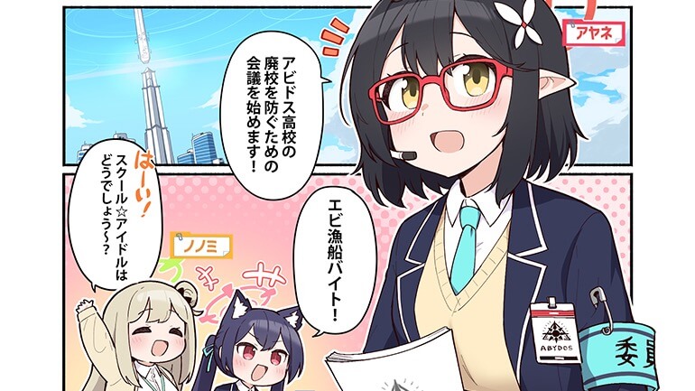 【ブルアカ】公式漫画『ぶるーあーかいぶっ!』連載開始! シロコが言う廃校を防ぐ現実的な策とは