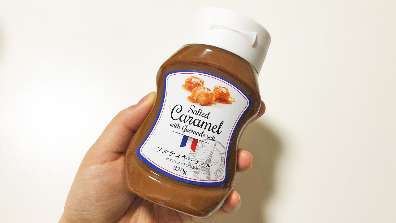 塩キャラメル好きは今すぐ購入推奨!! 業務スーパー「ソルティキャラメルソース」実食レポ