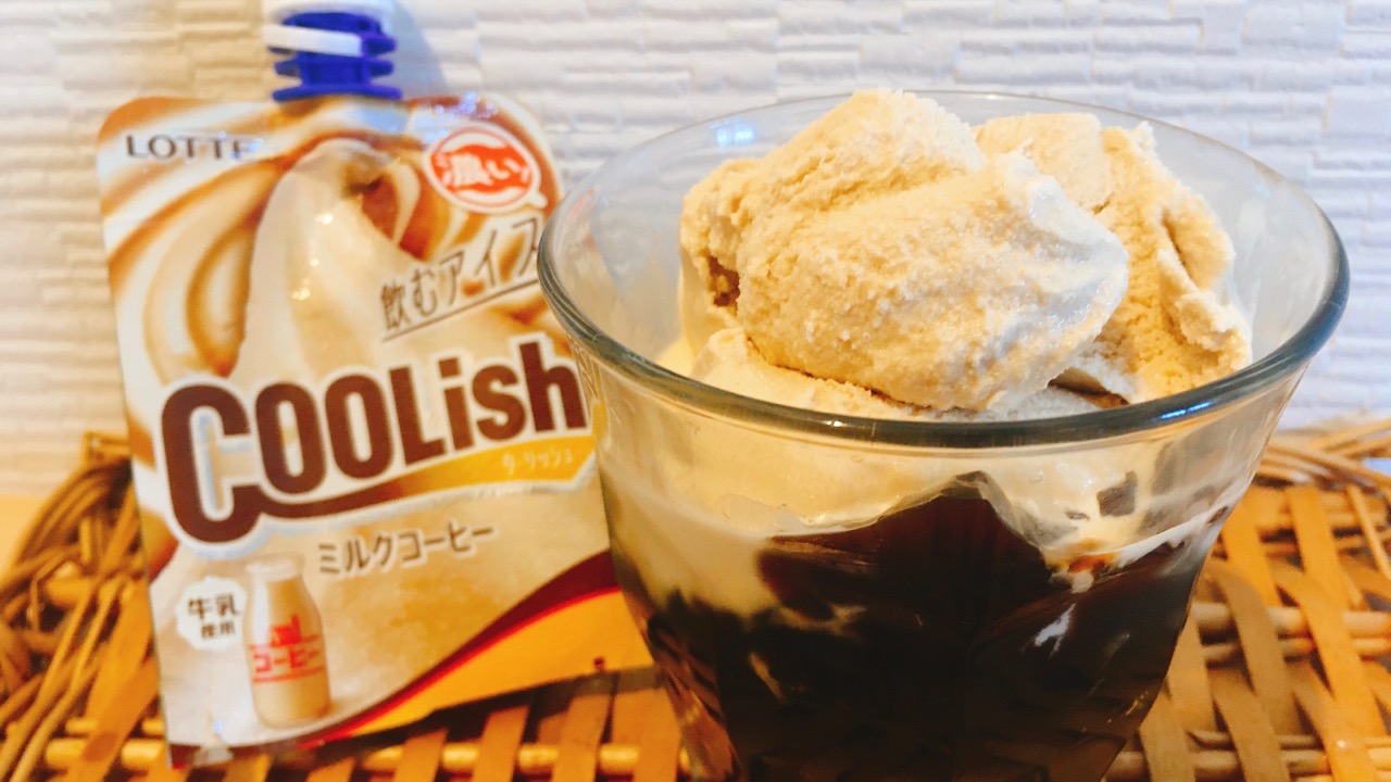 まるでカフェメニュー!? クーリッシュ新作×コーヒーゼリーで贅沢フローズンドリンクができちゃった!! #アレンジレシピ