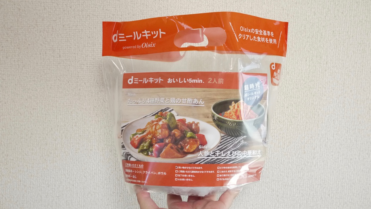 「dミールキット」ってどれくらい簡単に作れるの? 初回限定の超お得なセットを実際に作ってみた!!