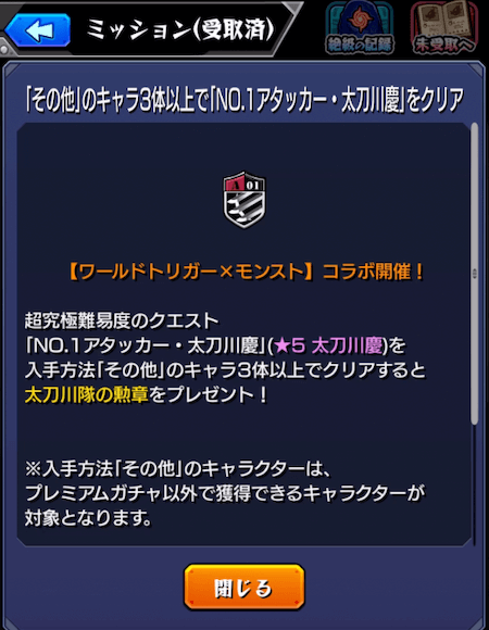 太刀川慶ミッションのクリア報酬