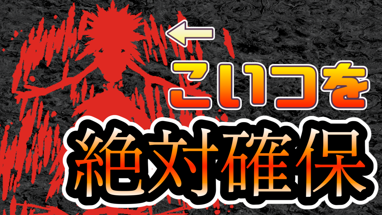 モンスト轟絶クエスト予想