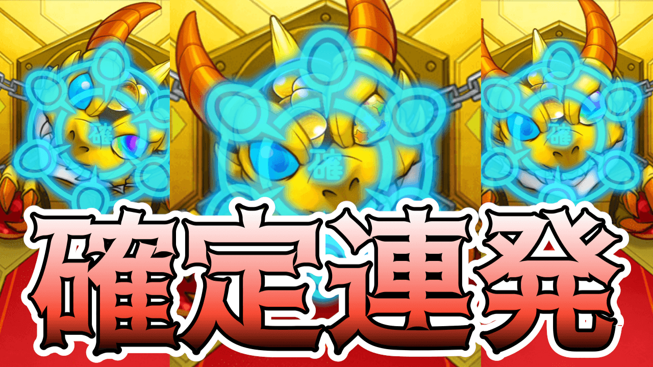 モンストワールドトリガーコラボガチャ結果