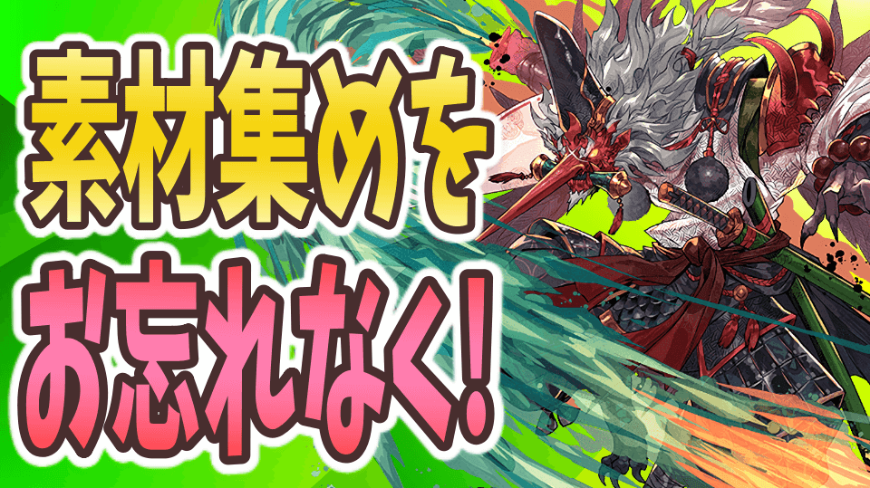 パズドラ 最優先でやるべきことを決めておくべし 今週やるべきこと Appbank パズドラ 最優先でやるべきことを決めておくべし 今週やるべきこと Appbank