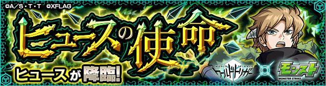 モンストハイレイン攻略ワールドトリガーコラボ