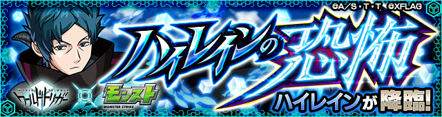 モンストハイレイン攻略まとめワールドトリガーコラボ