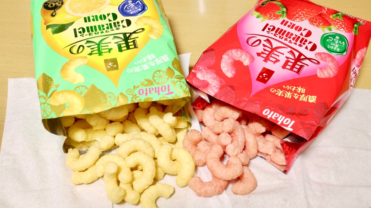 え、酸っぱ!!! 本日発売キャラメルコーンの新味が攻めた味してた件