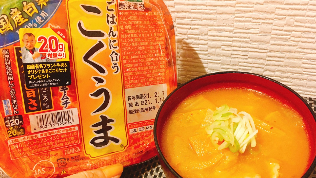 知ってた!? 豚汁の具材に「キムチ」がうまい!! 一緒に煮込むことでシャキトロ食感に変化!! #アレンジレシピ