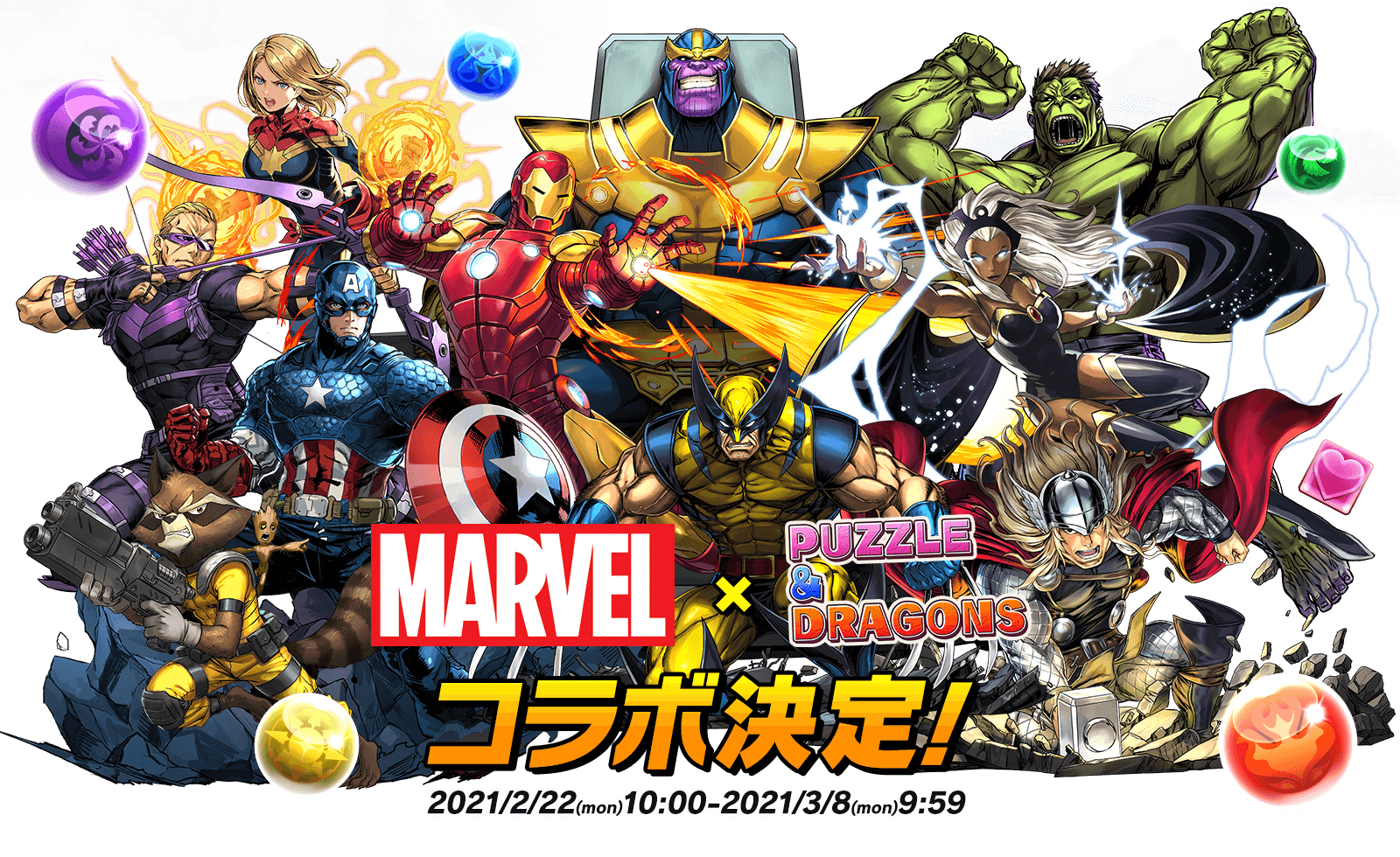 パズドラ Marvelコラボ 開催決定 今後追加される情報からも目が離せない マーベル Appbank