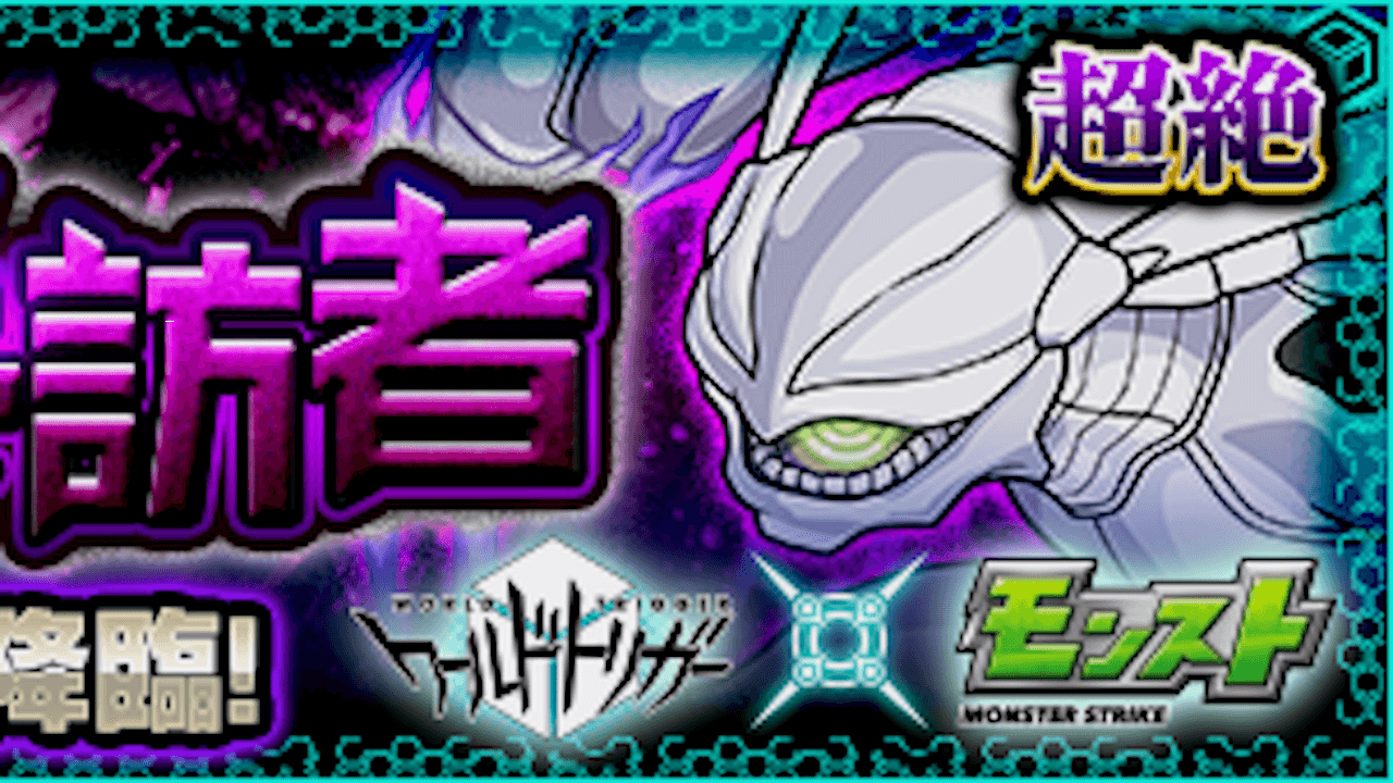 モンスト攻略 ラービット レプリカ 超絶のギミックと適正キャラランキング 攻略ポイントも解説 ワールドトリガーコラボ Appbank モンスト攻略 ラービット レプリカ 超絶のギミックと適正キャラランキング 攻略ポイントも解説 ワールドトリガーコラボ Appbank