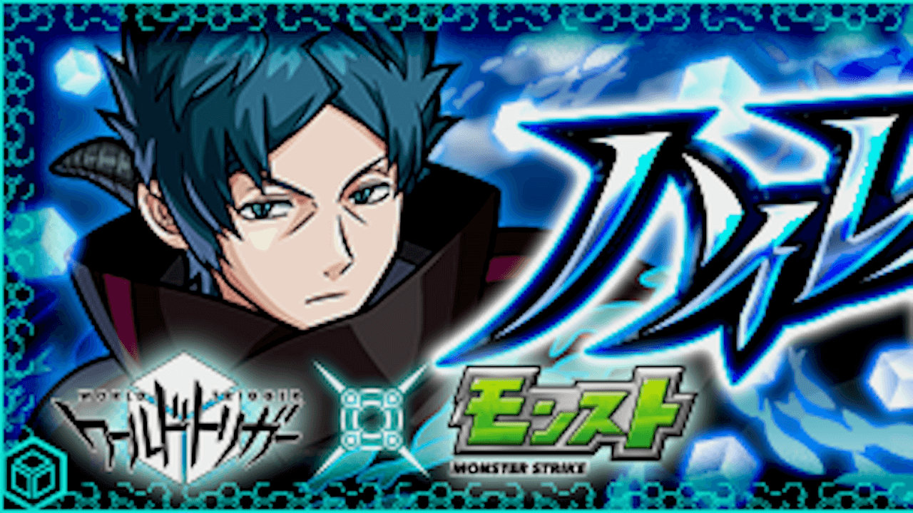 モンストハイレイン攻略まとめワールドトリガーコラボ
