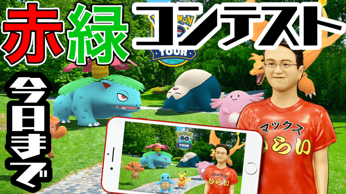 ポケモンgo おこうが入ったアイテムコードがもらえる コーデコンテストの受付が本日終了 Appbank