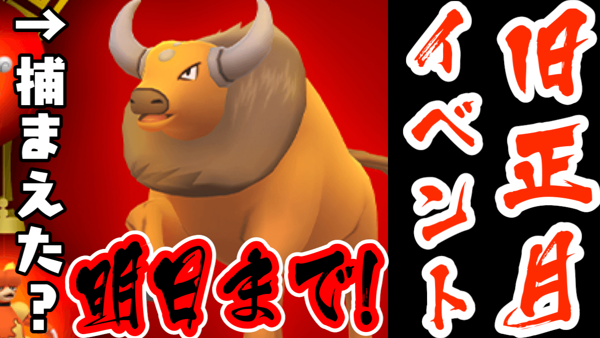 ポケモンgo ケンタロス捕まえた 旧正月は明日昼まで 終わる前に最低限すべきことは Appbank ポケモンgo ケンタロス捕まえた 旧正月は明日昼まで 終わる前に最低限すべきことは Appbank