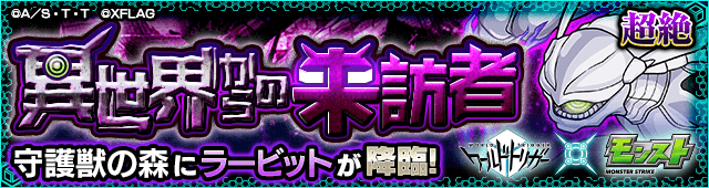 ラービット（超絶）のギミックと適正キャラランキング、攻略ポイントも解説!【ワールドトリガーコラボ】