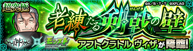 ヴィザ(超究極)のギミックと適正キャラランキング、攻略ポイントも解説!【ワールドトリガーコラボ】