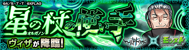 モンストヴィザ攻略まとめ