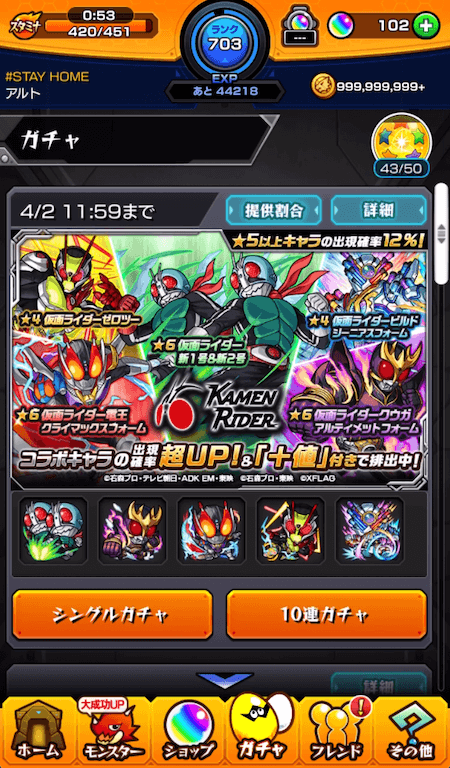 モンスト仮面ライダーコラボガチャ1