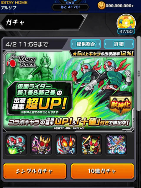 モンスト仮面ライダーガチャ1