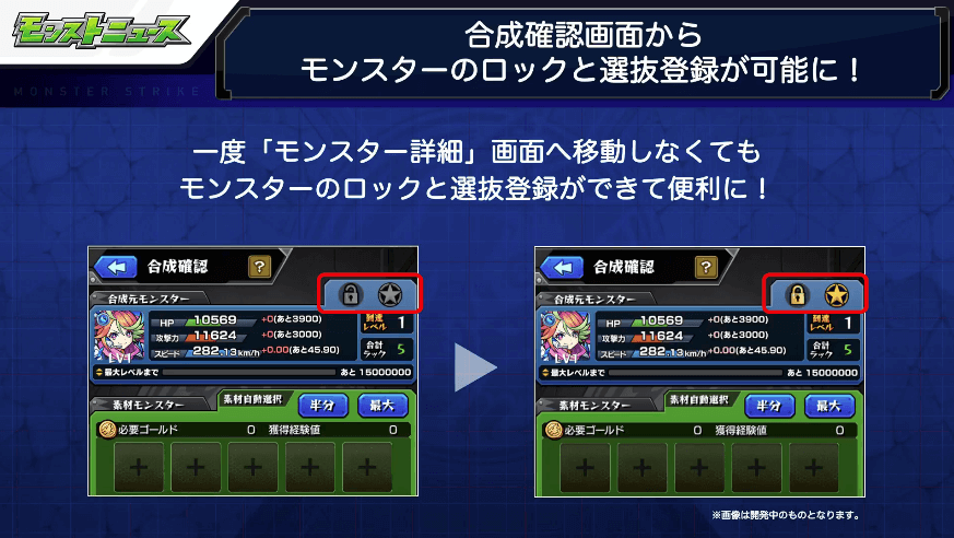 13合成確認画面でロックと選抜登録が可能になる
