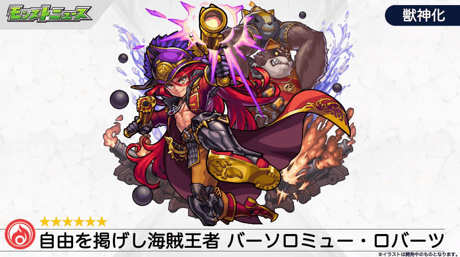 14バーソロミュー・ロバーツ獣神化