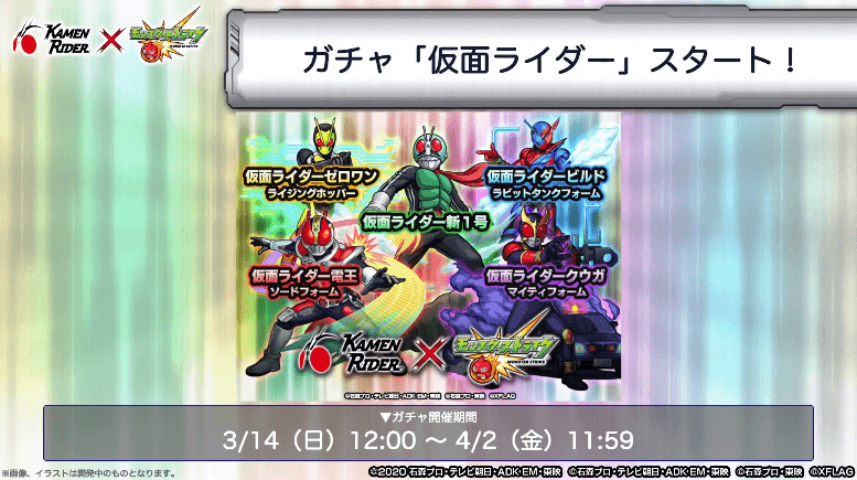 ３ガチャ「仮面ライダー」は3/14（日）からスタート