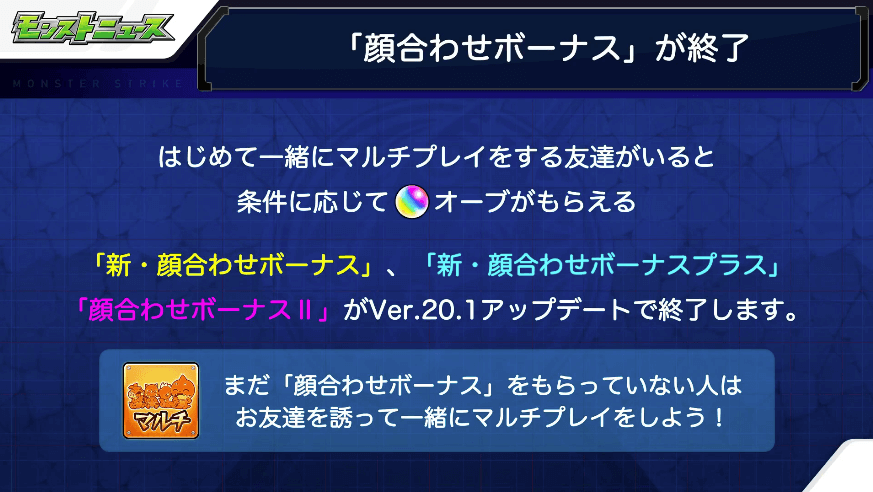 16顔合わせボーナスが終了