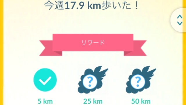 ポケモンgo 続行リサーチ 3 4 のタスクとリワード報酬一覧 151km歩くのタスクはいつでも冒険モードで進めてみようappbank