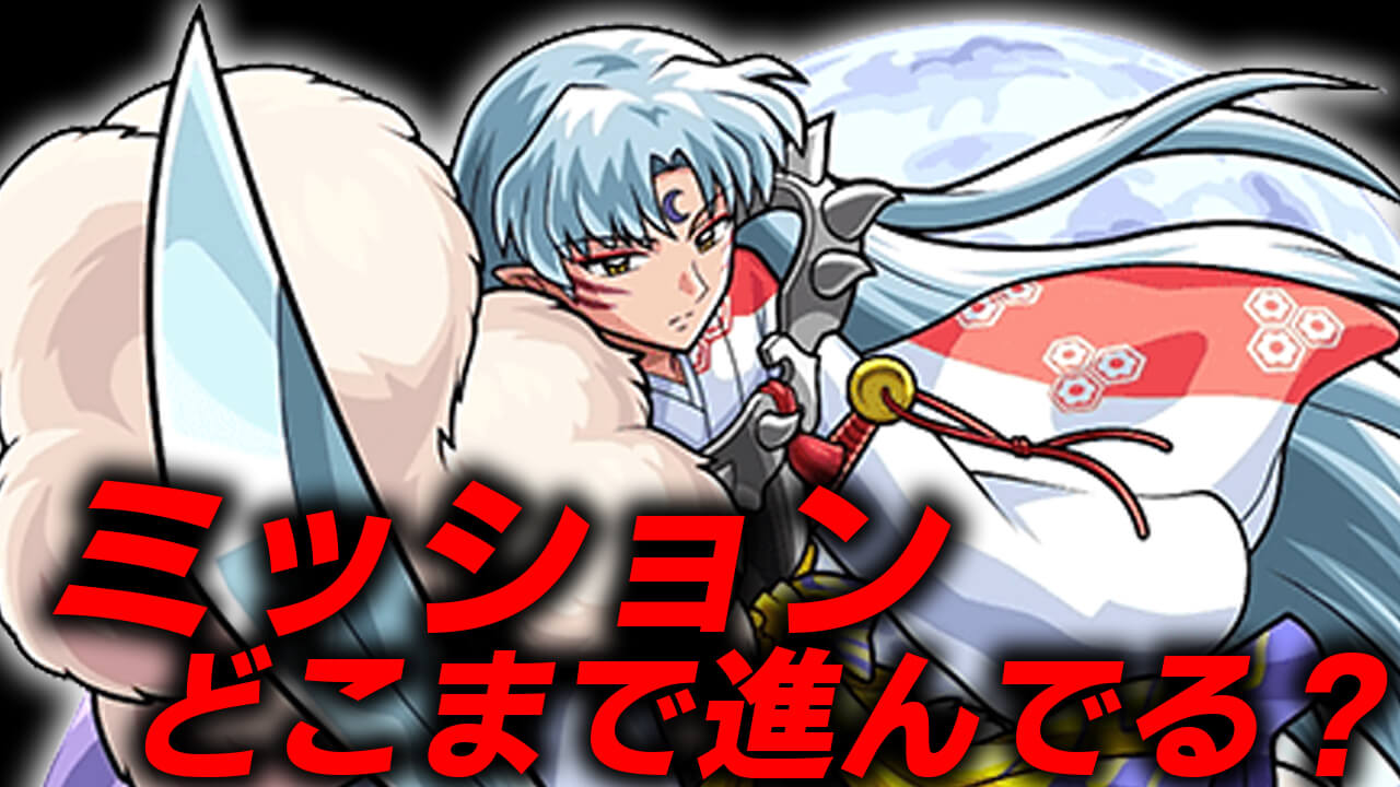 【モンスト】すでにクリアしてる人も!?「るーみっく☆ビンゴ」みんなの進捗を教えてね!【るーみっくわーるどコラボ】