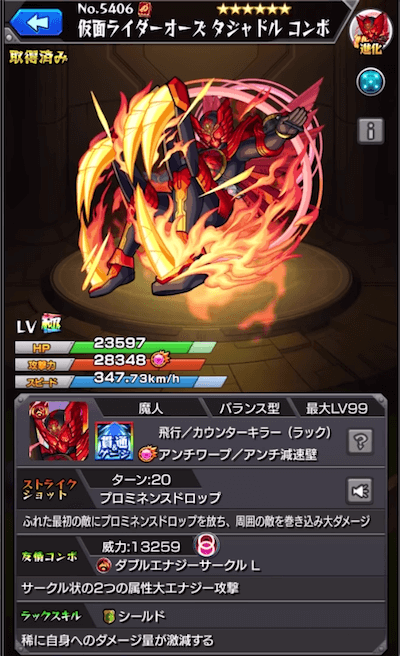 モンスト 超究極 タジャドル コンボの初見編成考えてみた 他属性でも行けそう 仮面ライダーコラボ Appbank