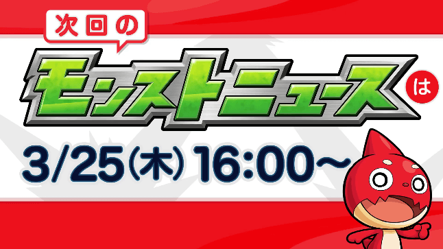 10次週のモンストニュースは木曜日16時
