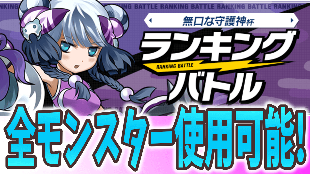 パズドラ ランキングバトル 無口な守護神杯 開催 ハクをモチーフにした称号をゲット パズバト Appbank パズドラ ランキングバトル 無口な守護神杯 開催 ハクをモチーフにした称号をゲット パズバト Appbank