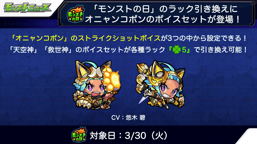 モンストニュース パンドラなどに上方修正がきた さらに獣神化情報など盛り沢山っ Appbank