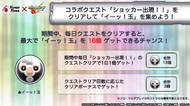 「イーッ!玉」を集めよう