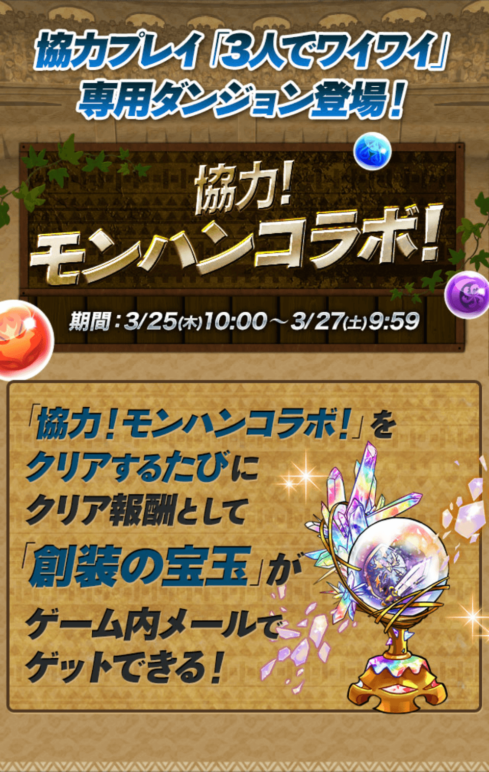 パズドラ モンハンコラボが復活 2日間とは思えない圧倒的ボリューム Appbank