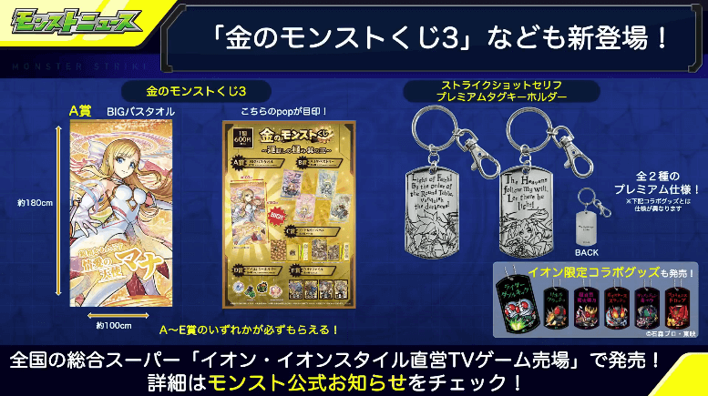 ５金のモンストくじ3なども新登場