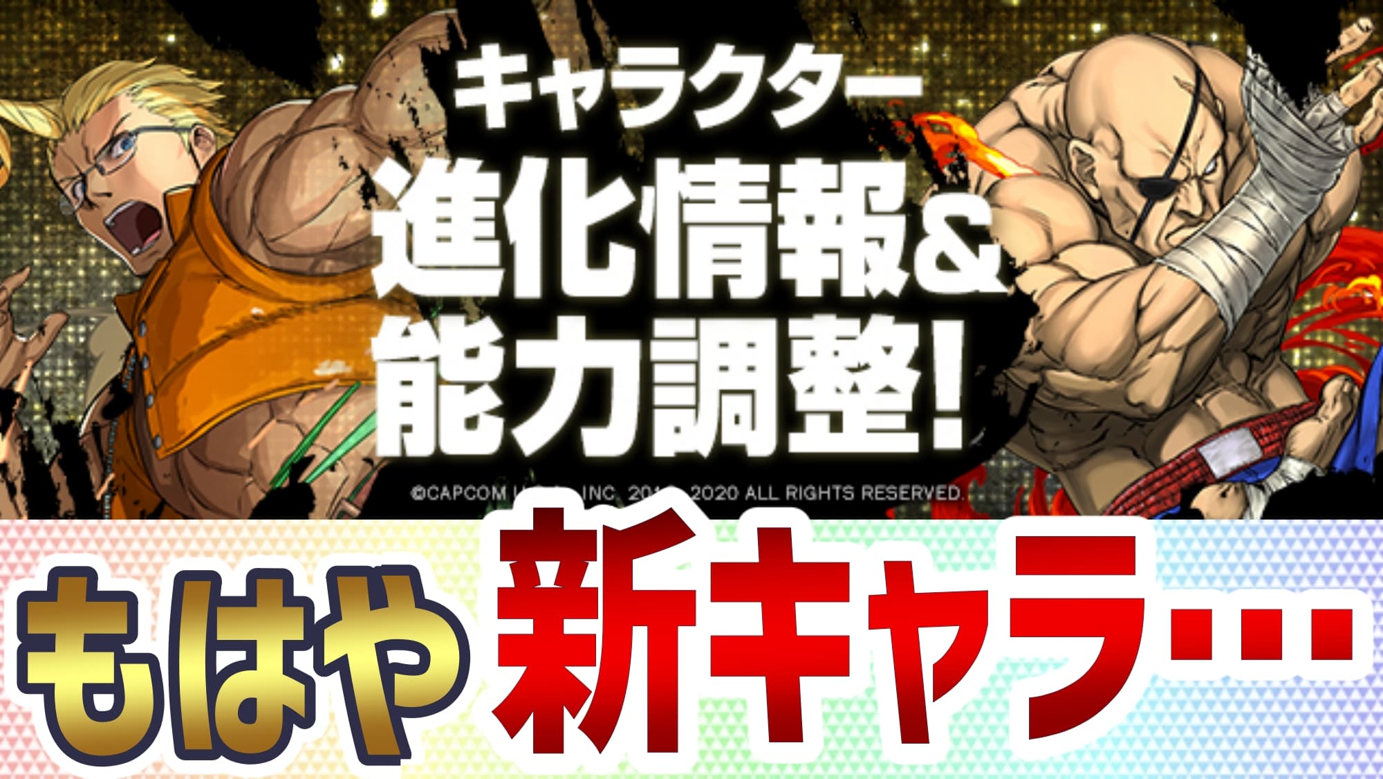 パズドラ 一部コラボキャラに超絶パワーアップ実施 ストリートファイターコラボの強化性能が公開 Appbank パズドラ 一部コラボキャラに超絶パワーアップ実施 ストリートファイターコラボの強化性能が公開 Appbank