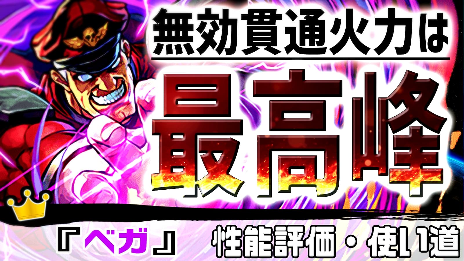 パズドラ 実は 無効貫通 役として 最強 クラス ベガ の強さ 使い道を徹底評価 Appbank