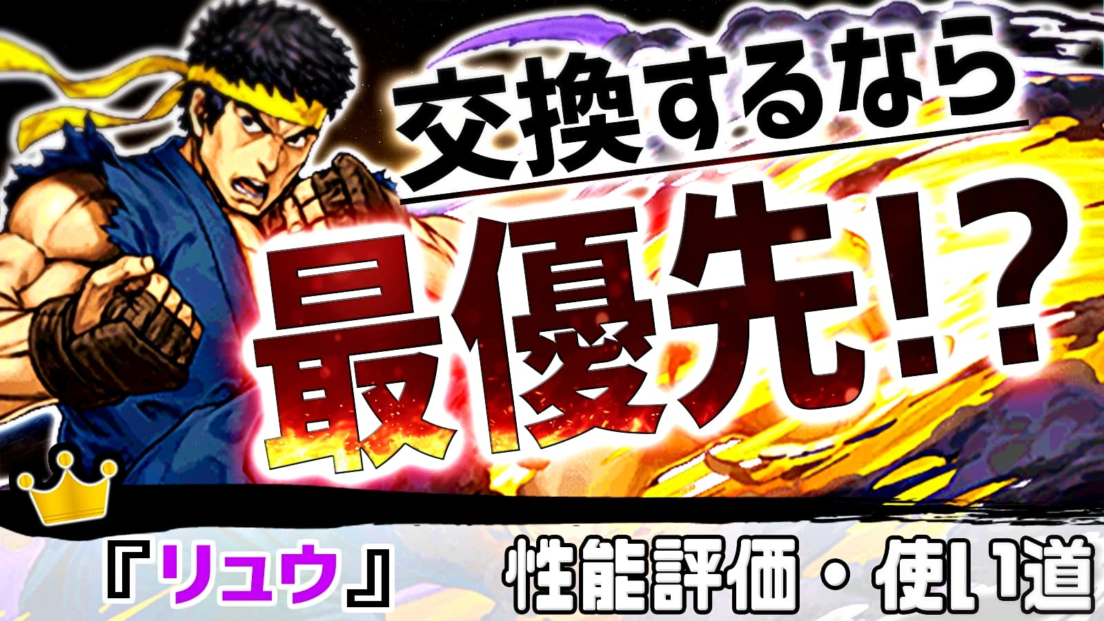 パズドラ 最優先で入手すべき超優秀な王道キャラ リュウ の強さ 使い道を徹底評価 Appbank パズドラ 最優先で入手すべき超優秀な王道キャラ リュウ の強さ 使い道を徹底評価 Appbank