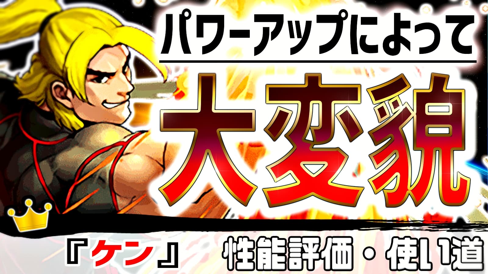 パズドラ パワーアップで 超優秀リーダー に変貌 ケン の強さ 使い道を徹底評価 Appbank