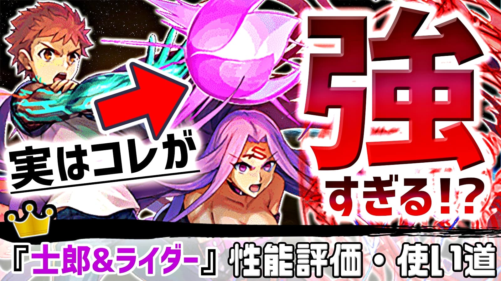 パズドラ 入手すべき理由 は実はコレ 衛宮士郎 サーヴァント ライダー の強さ 使い道を徹底評価 Appbank