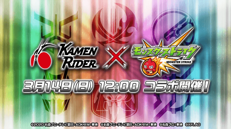 仮面ライダーコラボ開催決定!! 10体を超えるライダー達が登場! その他 獣神化情報など盛り沢山!