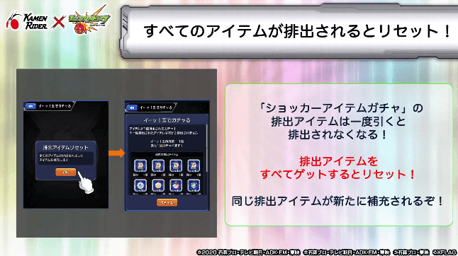 2ショッカーアイテムガチャは途中リセットも可能