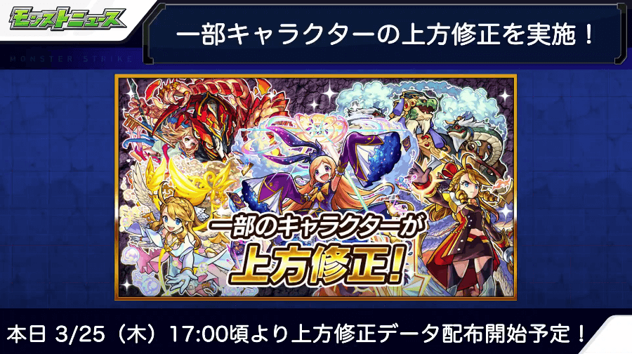 6パンドラなどを含む、一部キャラクターの上方修正!