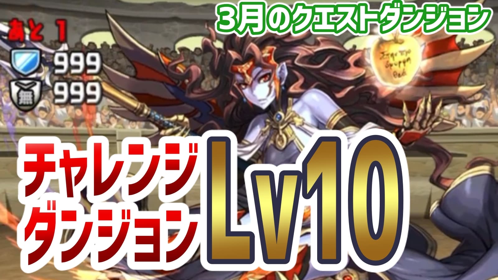 パズドラ攻略 チャレンジダンジョンlv10 3月のクエストver 攻略データ Appbank