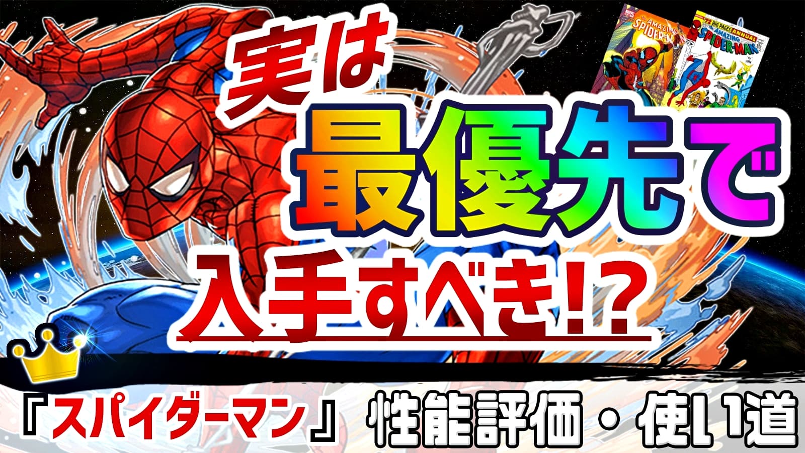 パズドラ 伊之助クラスの 便利すぎる 武器が登場 スパイダーマン の強さ 使い道を徹底評価 Appbank パズドラ 伊之助クラスの 便利すぎる 武器が登場 スパイダーマン の強さ 使い道を徹底評価 Appbank